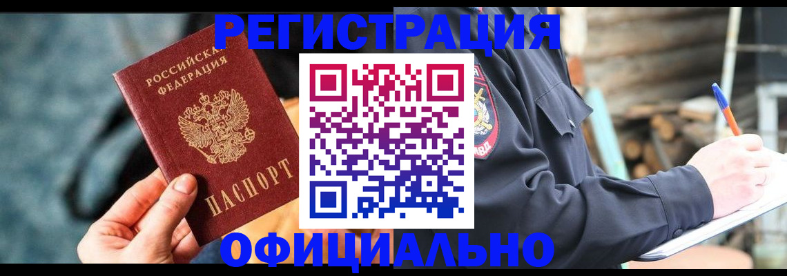 прописка для военкомата в Хабаровске