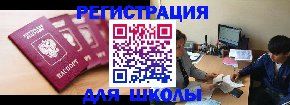 прописка в Хабаровске
