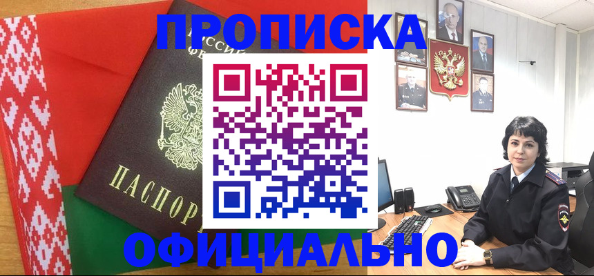 временная регистрация гарантия в Хабаровске