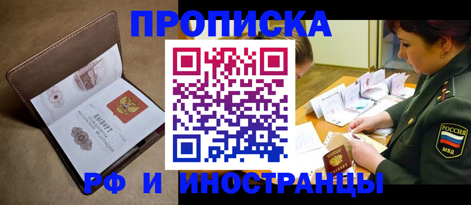 прописка иностранных граждан в Хабаровске
