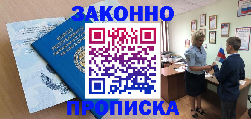 временная регистрация купить в Хабаровске
