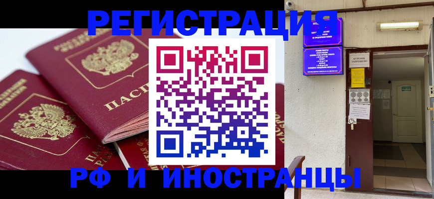 прописка от собственника в Хабаровске