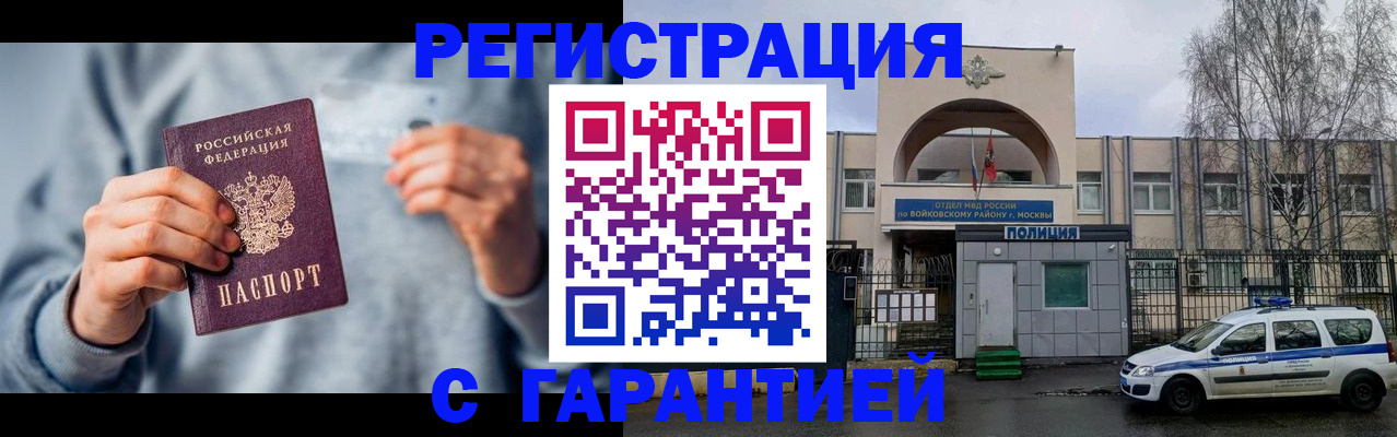 прописка для кредита в Хабаровске