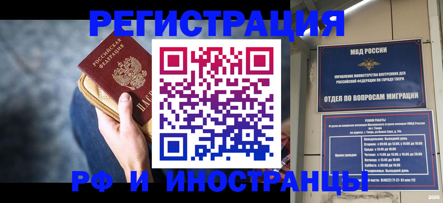 временная регистрация в Хабаровске