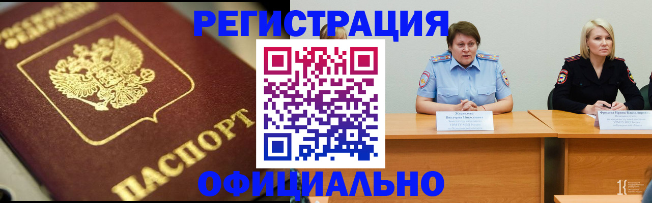 прописка иностранных граждан в Хабаровске