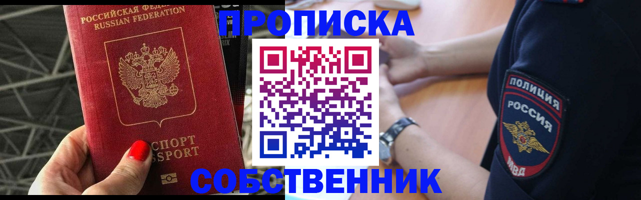 где прописаться в Хабаровске