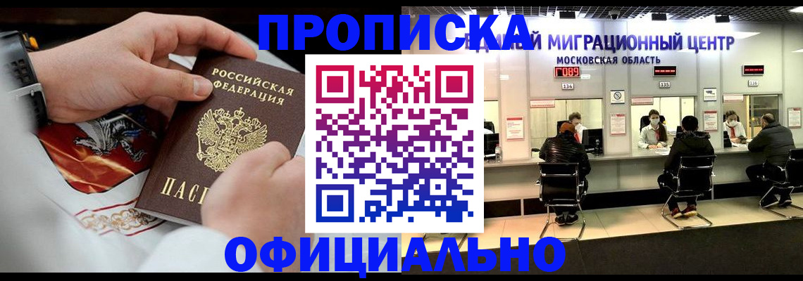 временная регистрация для школы в Хабаровске