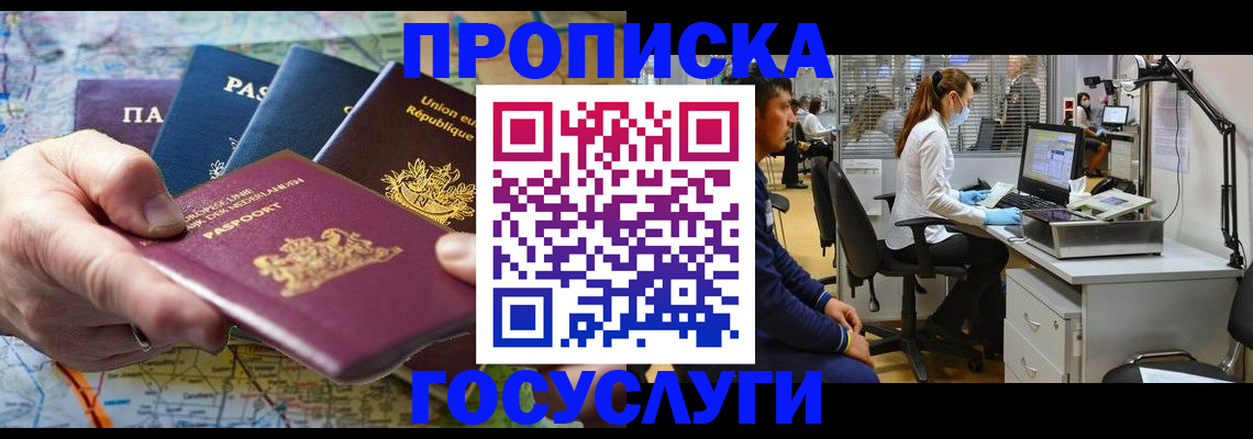прописка иностранных граждан в Хабаровске