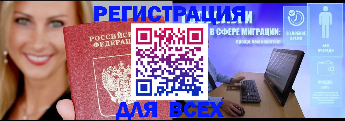 временная регистрация надежно в Хабаровске